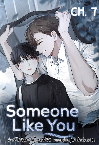 Someone Like You EP 7